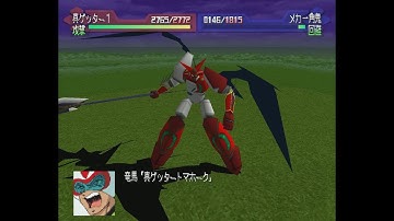 Getter Robo Daikessen! - Shin Getter-1 Attacks | ゲッターロボ大決戦! - 真・ゲッター1 全武装