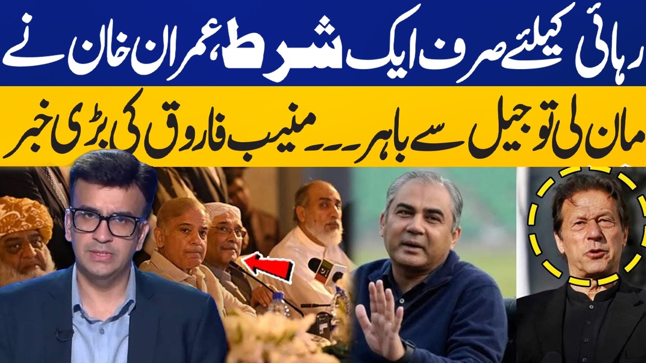 Big Offer for Imran Khan? Imran Khan will be Released if...Muneeb Farooq Breaks Surprising News