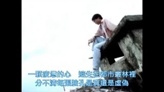 迷藏 - 邰正宵