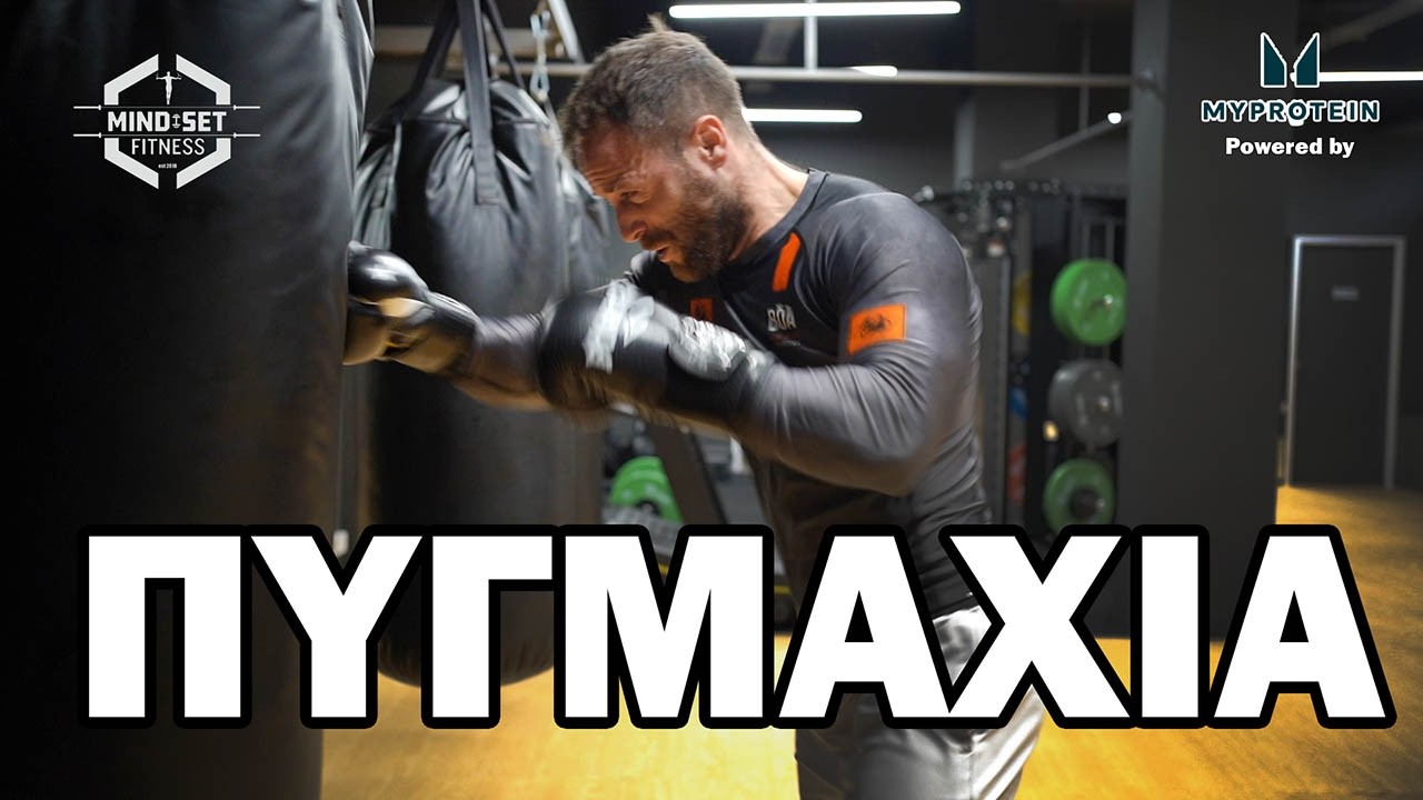 Δοκίμασα Πυγμαχία