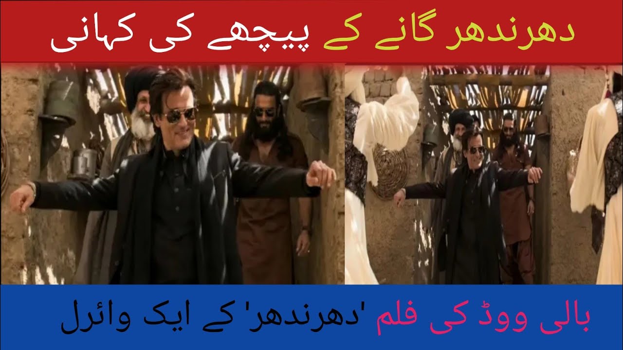 Interesting revelations have emerged regarding a viral song from the Bollywood film 'Dharandhar'