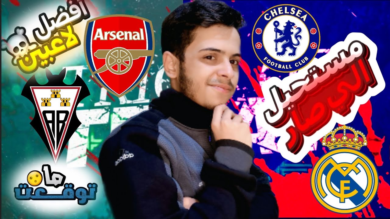 غياب المدرب= فوضى تكتيكية 🔥| ليلتان مشتعلتان ومصير واحد لـ ريال مدريد وتشيلسي!