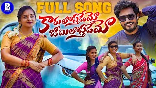 Karulostademo Karulostademo Folk Song 2023 Mukunda Gl Namdev Parshuram Nagam Bittu Beats