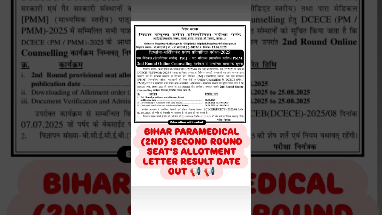 Bihar paramedical 2nd round seats allotment letter result date out 📢📢 l 