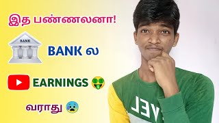 YouTube Adsense Bank SWIFT CODE Tamil | Raja Tech