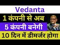 Vedanta Latest News | Vedanta Demerger News | Vedanta Share News | Vedanta Breaking News