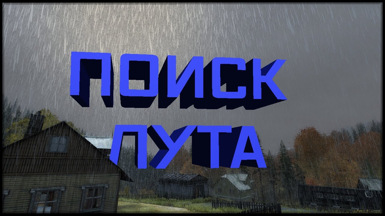 Dayz где спрятать машину
