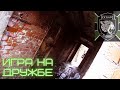 Игра. Трассер. Дружба. 21.03.2021 / Страйкбол / Airsoft / СК БАРС