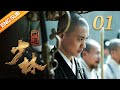 《少林问道》 第1集 结义兄弟反目成仇（主演：周一围、郭京飞）| CCTV电视剧