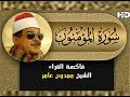 ليلة استثنائية تجلت فيهاتجليات الرحمن ف صوت فاكهةالقراء فاختلط الخشوع بالابداع والبكاء سورة المؤمنون