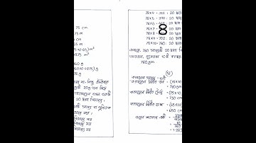 Ssc Assignment 2021 Physics | 1st week Assignment | Ssc Assignment 2021