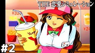 喉乾いてるからシェイクはやめてくれ【THE 恋愛】＃２
