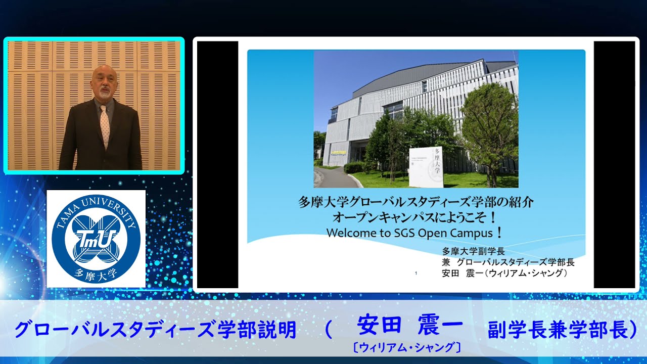 高校教員向け多摩大学説明2021 多摩大学 受験生サイト