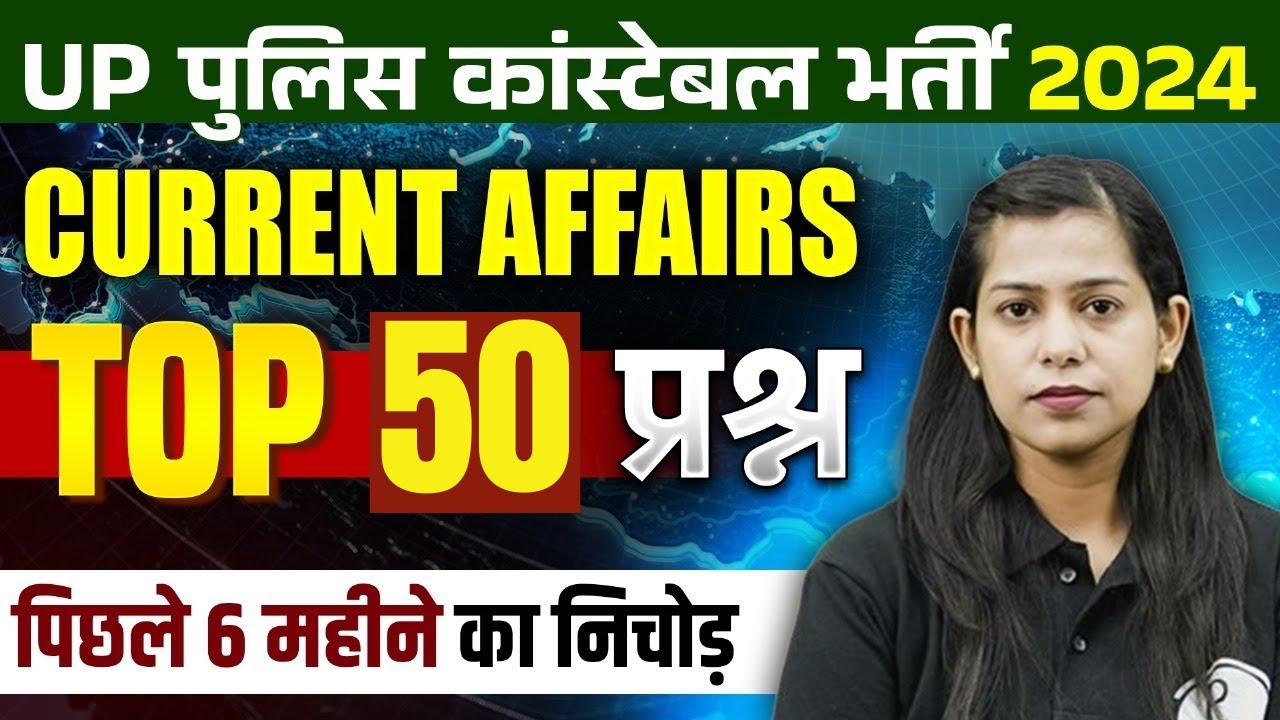 UP Police Constable 2024 | Current Affairs Top 50 Questions | UP Police ...