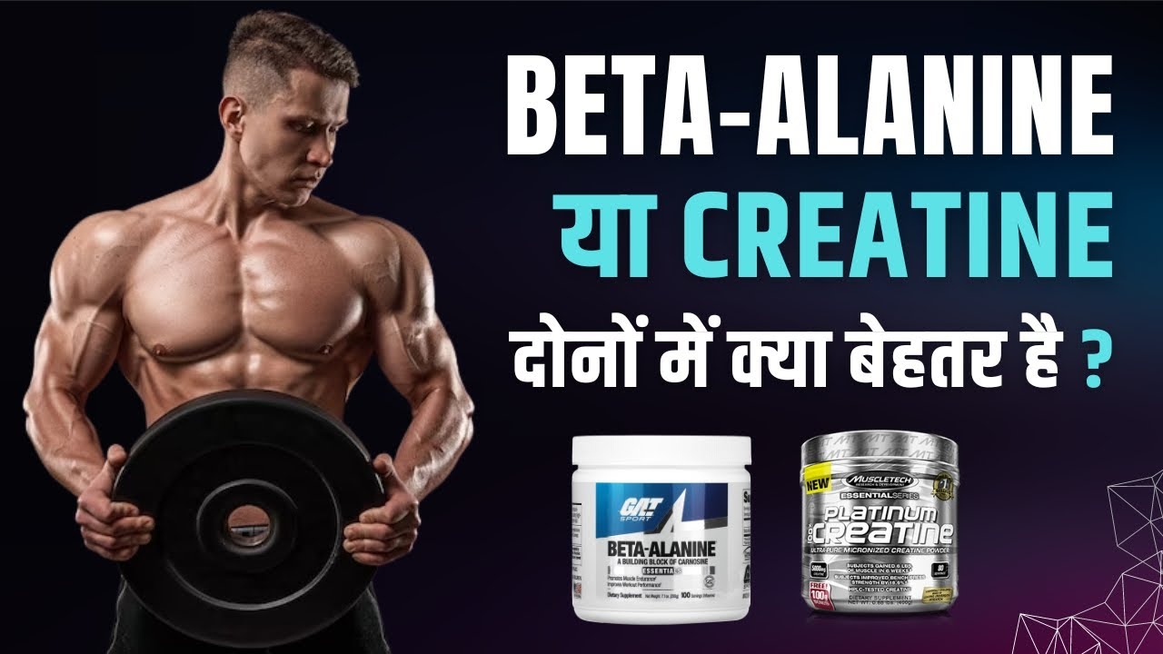 Beta Alanine vs Creatine Supplement Which is better for Bodybuilding? YouTube