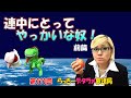 らっきーデタラメ放送局★第171回『連中にとってやっかいな奴！前篇』