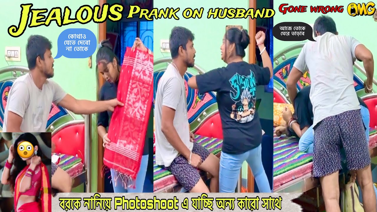 Jealous Prank On Husband 🤣 বরকে না নিয়ে Photoshoot এ যাছি অন্য করো সাথে 😅