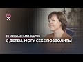 «Чудеса случаются. Надо просто действовать». История выпускницы детского дома