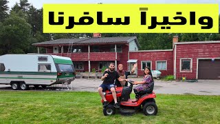 واخيرا سافرنا اول مرة للسويد بالسيارة لبيت اخوية اجمعت كل العوائل بيت واحد عشنا اجواءنا العراقية