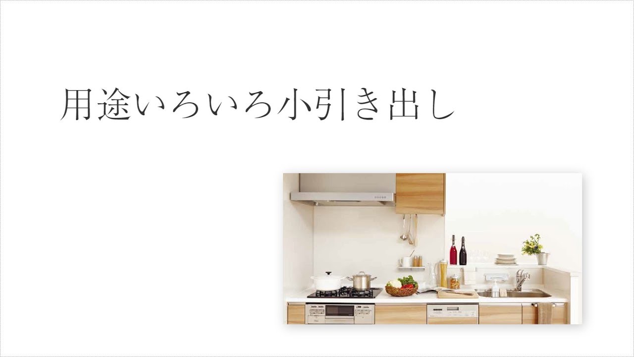 コンロ脇の小引き出し Youtube