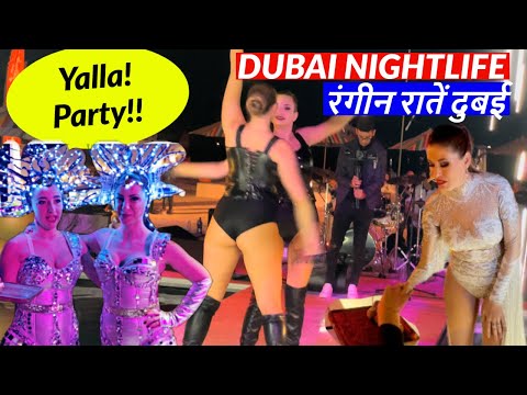 DUBAI NIGHTLIFE VLOG (18+) 🔥🔥INSIDE High Class Club & Bar🔥🔥दुबई की होश उड़ा देने वाली रंगीन रातें