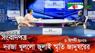 Channel i Today's Newspaper || August 6, 2026 || Channel i Ajker Sangbadpatra screenshot 5