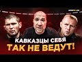 Шокк после слов про Хабиба: МОЕЙ ЖИЗНИ УГРОЖАЮТ! / Зачем задел Нурмагомедова и Шлеменко / ИЗВИНЕНИЯ