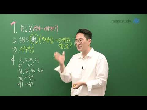 [메가스터디] <strong>영어</strong> 김지영 쌤 - 6평 총평, 반드시 <strong>사후</strong> 작업에 집중하세요!