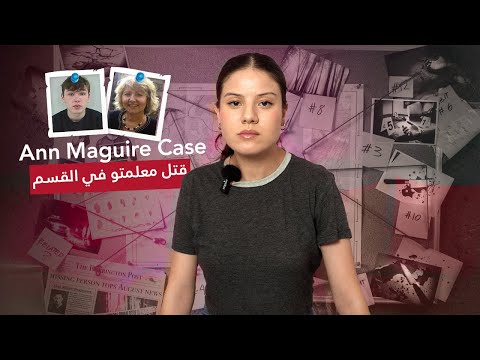     قتل المعلمة في القسم