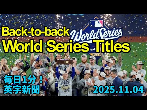 祝、ワールドシリーズ連覇！！ ドジャース、ワールドシリーズ連覇】Dodgers Seal Back-to-back World