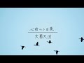 七階から目薬 / 文藝天国