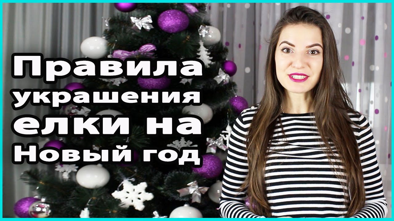 Правила Новогодней Елки