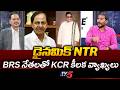 BRS Balaraj Yadav Shares About KCR Comments In BRS Formation Day Meeting | NTR || TV5