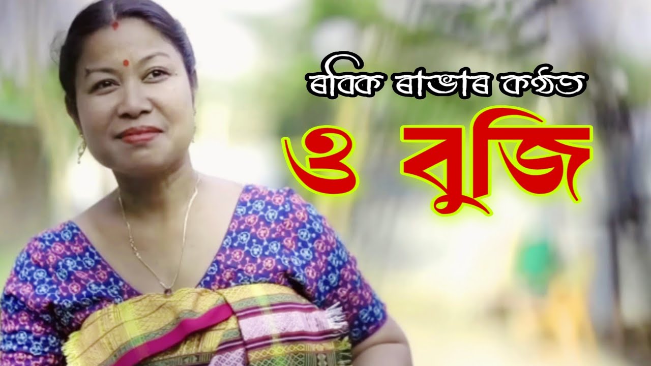 2023 New Rabha Official Audio video| OBuji |Rabik Pam