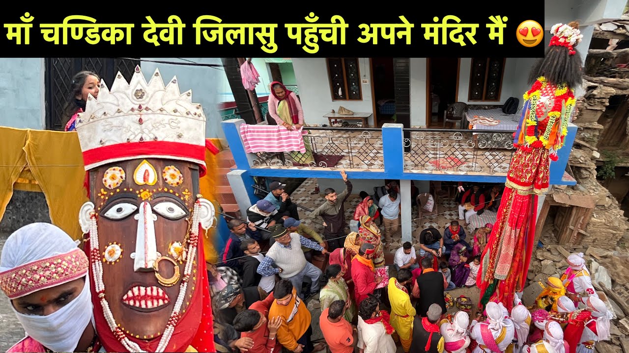 Maa Chandika Devi Jilasu | माँ पहुँची अपने मंदिर मैं, माँ के वीरो का उग्र रूप दिखा 😱