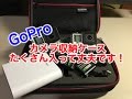 【GoPro】Smatree カメラ収納ケース G160