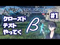 【PSO2NGS】宴が始まる。【クローズドβテスト】
