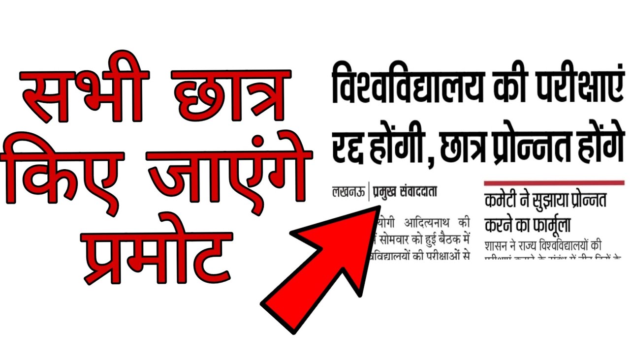 D.El.Ed students will be promoted or exams ?