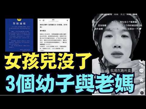【發完這段視頻 女孩兒帶著3個孩子和老媽 ⋯ 燒炭走了😭！】送外賣8天不到200塊 ⋯⋯ 中共國遍地都是“楊改蘭”（10/18/26）#楊改蘭