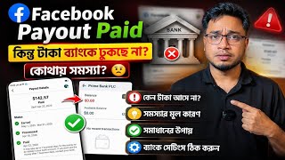 Facebook Payout Paid দেখাচ্ছে কিন্তু টাকা আসছে না কেন? | Pay Out Problem Solve