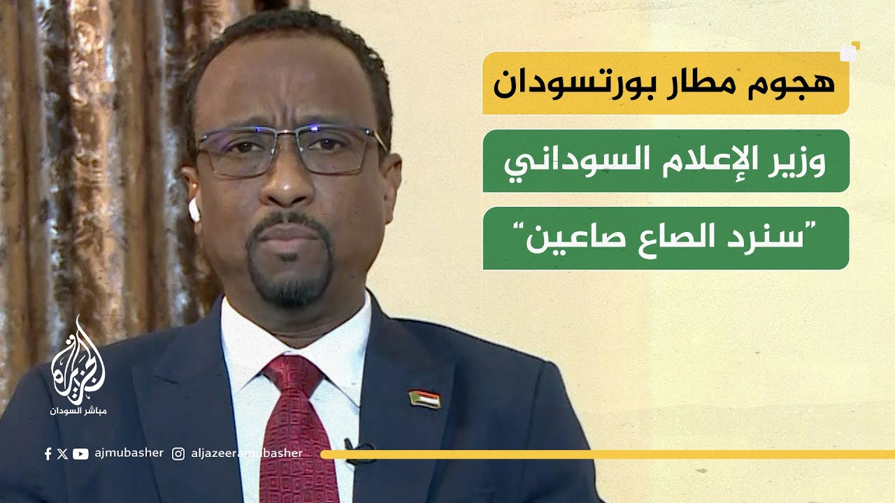 وماذا بعد الهجوم على مطار بورتسودان؟
