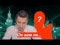 НАВАЛЬНЫЙ. ПАРОДИЯ #3