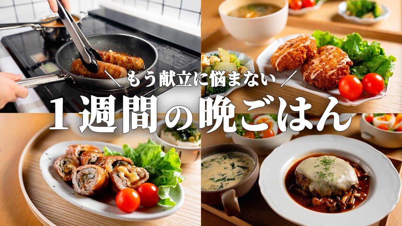 【5日間の晩ごはん】節約なのに大満足！野菜たっぷり洋風献立🍽️🦐🥬｜まとめ買い＆リスト付き📋️ #101