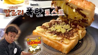 Eng Sub) 칼로리 폭탄 토스트 먹어보셨슈?🍞 마리텔 백종원 추천으로 만들었습니다 ㅋㅋㅋ