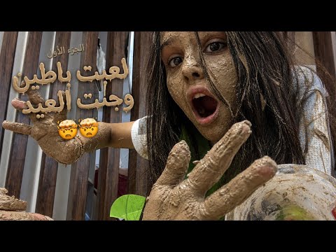 لعبت باطين وجبت العيد 🤯🤯