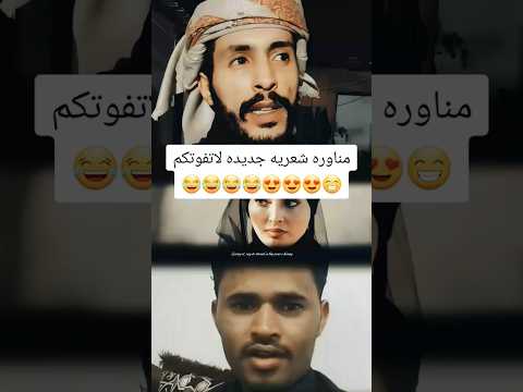 محاواره شعريه جديده لا تفوتكم عن رشه