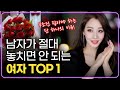 남자가 평생 못잊는 여자, 인생에 단 한번만 오는 이유( 남자인생을 바꿔버리는 여자!)