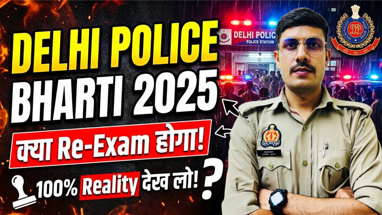 Delhi Police 2025 क्या Re-Exam होगा? Delhi Police Constable Re-Exam 2025 | Delhi Police Cut off 2025