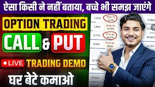 Option Trading Kaise Karte Hain | Option Trading Kaise Karen | options trading for beginners