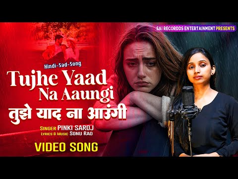 New Sad Video Song 2025 दर्द भरी आवाज़ में Tujhe Yaad Na Aaungi | Pinki Saroj बेवफाई के दर्द भरे गाने